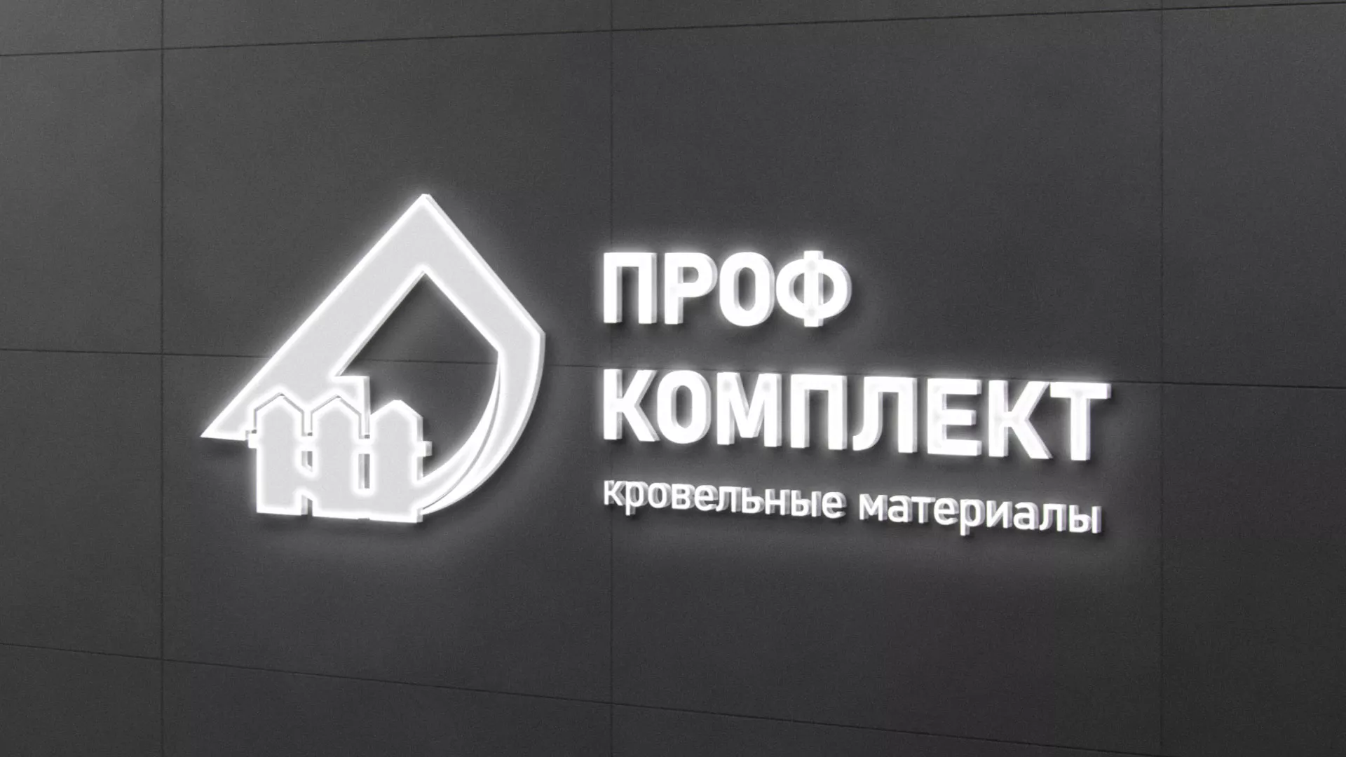 Разработка логотипа «Проф Комплект» в Смоленске